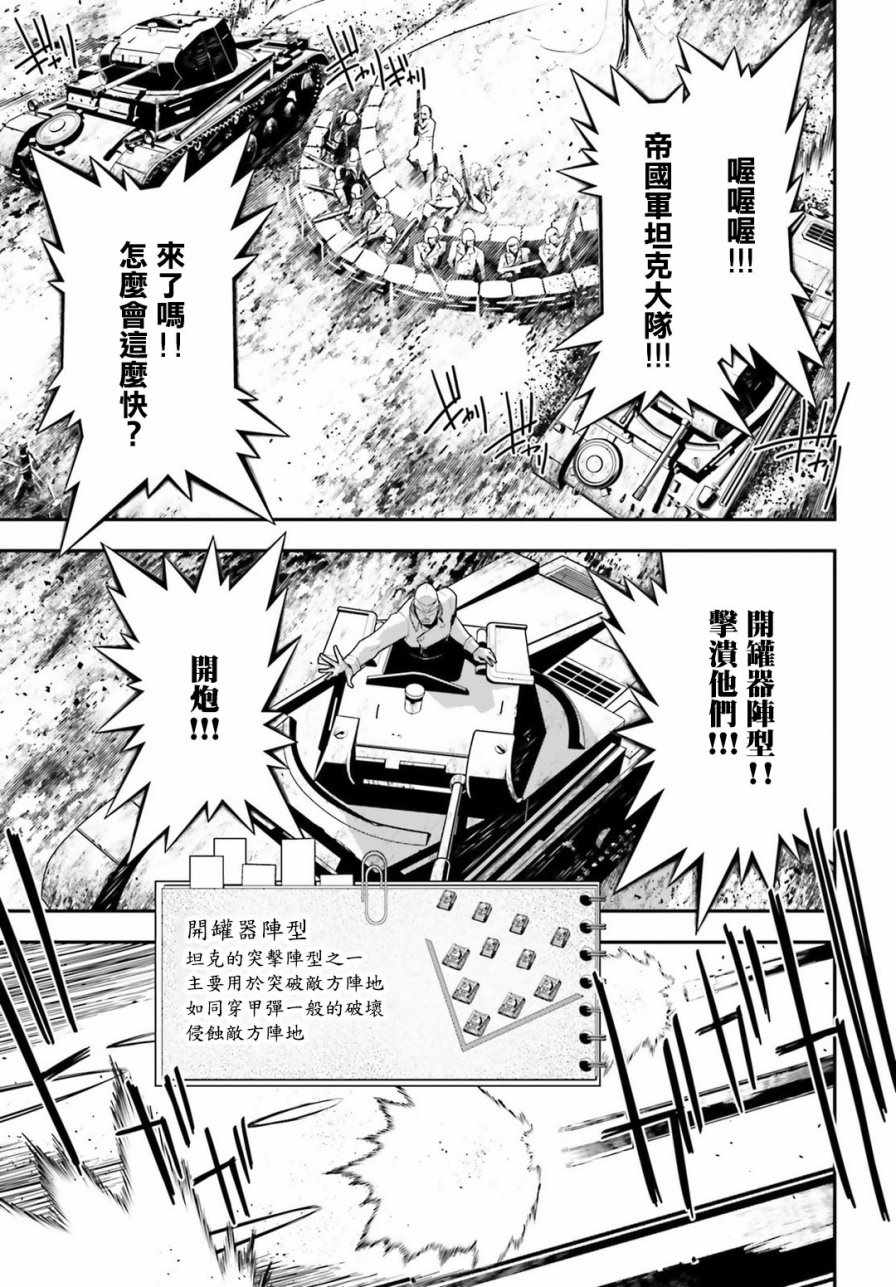 《幼女战记》漫画最新章节第29话免费下拉式在线观看章节第【24】张图片