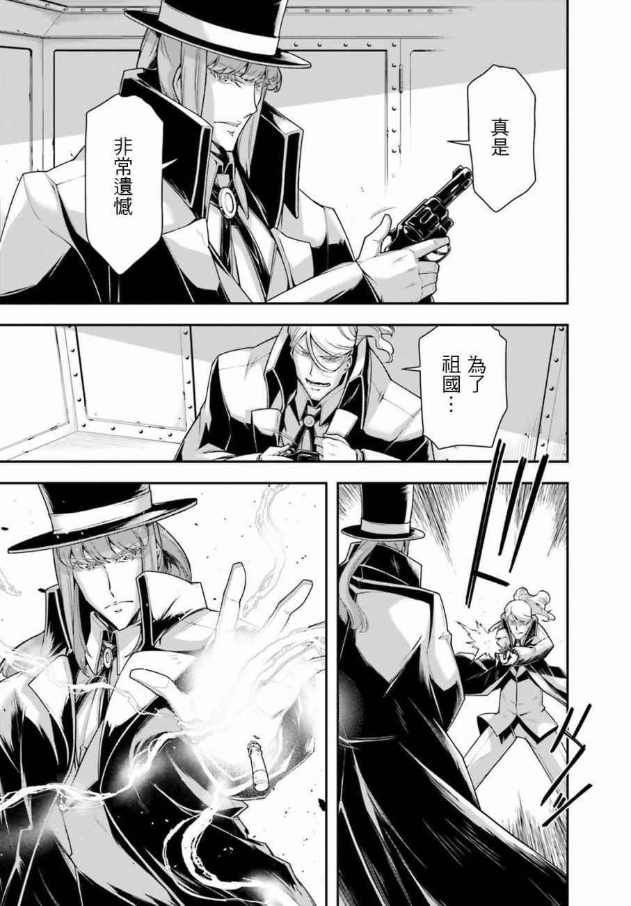 《幼女战记》漫画最新章节第26话免费下拉式在线观看章节第【41】张图片