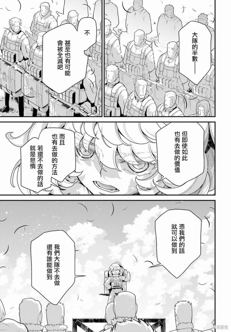 《幼女战记》漫画最新章节第56话 方舟计划启动（2）免费下拉式在线观看章节第【15】张图片