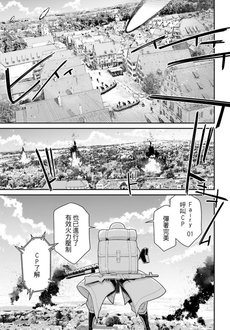 《幼女战记》漫画最新章节第54话 过迟的介入（5）免费下拉式在线观看章节第【30】张图片