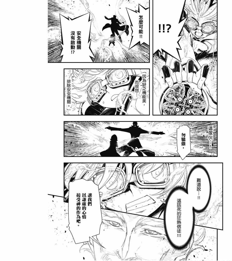 《幼女战记》漫画最新章节第1卷免费下拉式在线观看章节第【107】张图片