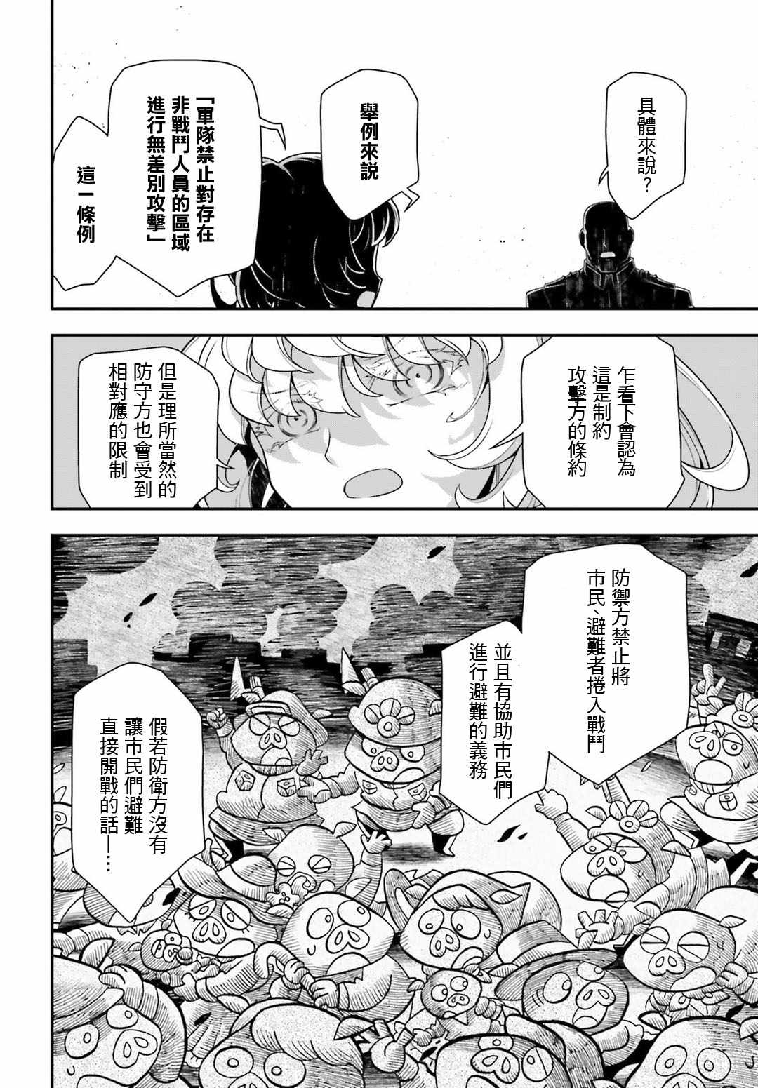 《幼女战记》漫画最新章节第35话免费下拉式在线观看章节第【14】张图片