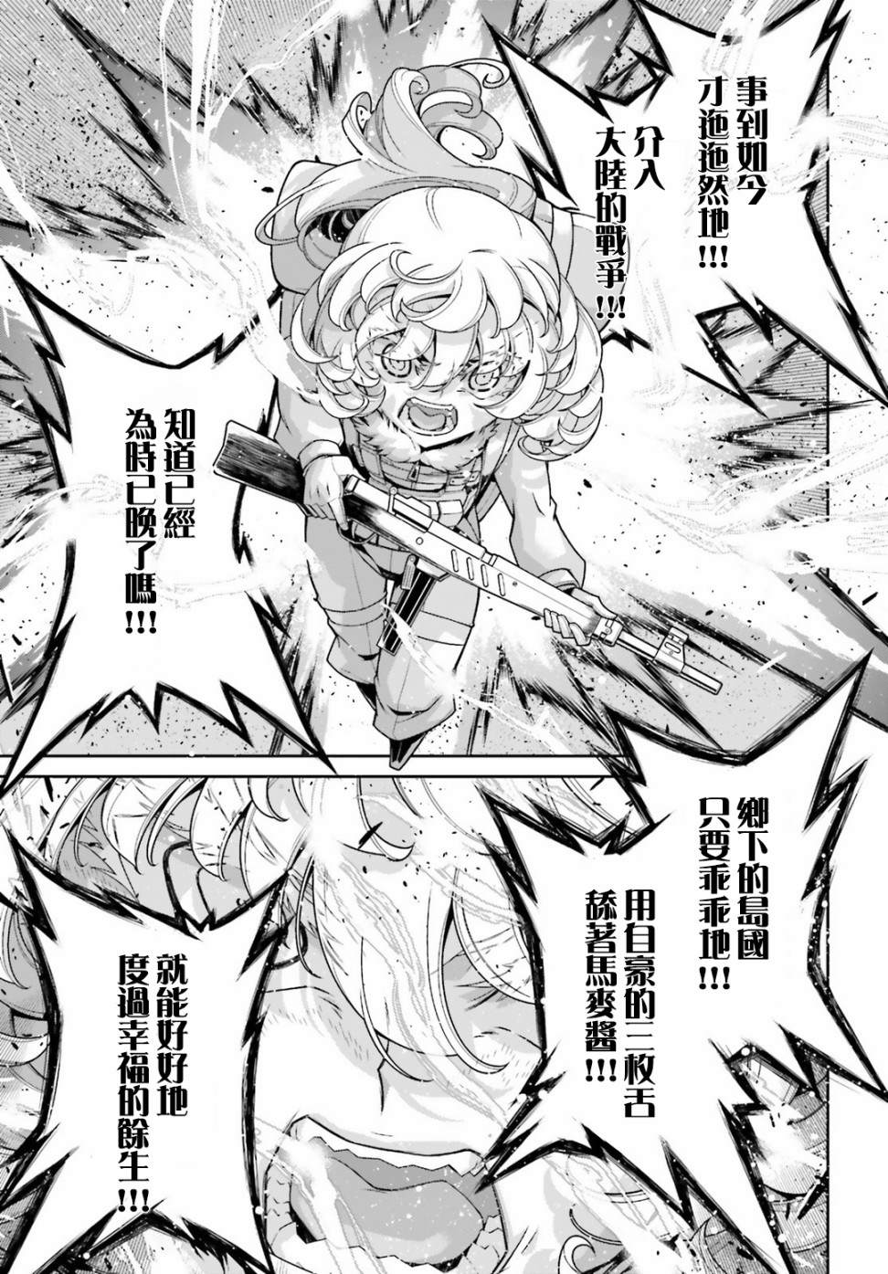 《幼女战记》漫画最新章节第52话 过迟的介入（3）免费下拉式在线观看章节第【50】张图片