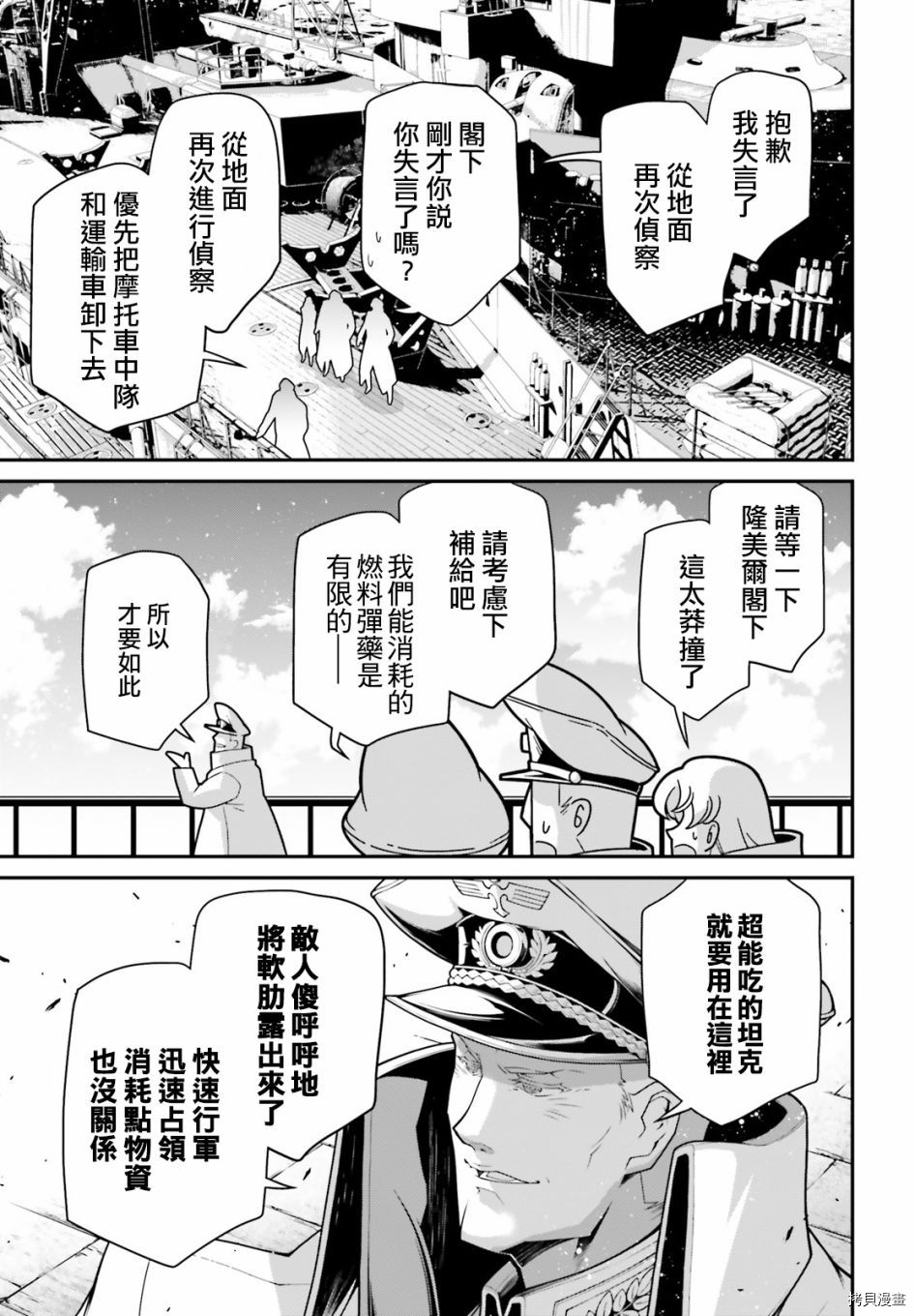 《幼女战记》漫画最新章节第61话免费下拉式在线观看章节第【27】张图片