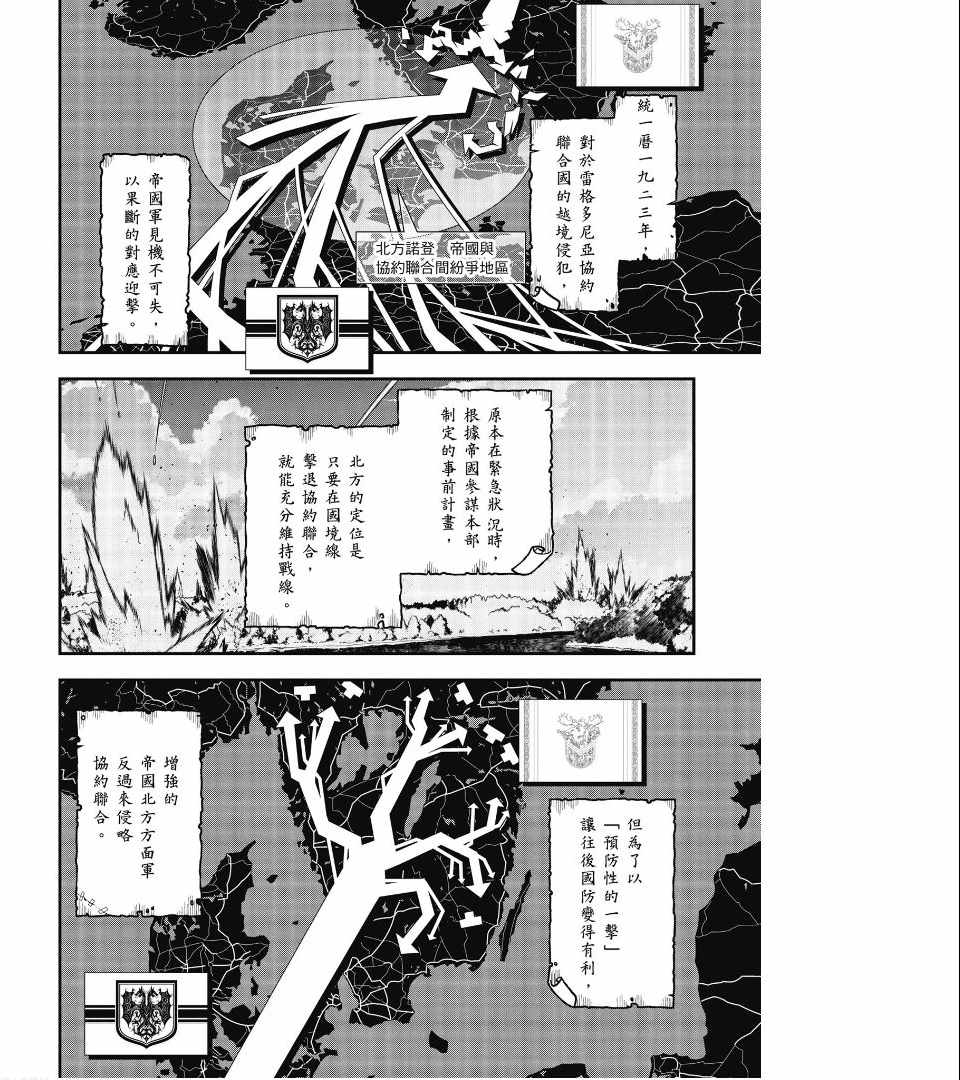 《幼女战记》漫画最新章节第1卷免费下拉式在线观看章节第【132】张图片