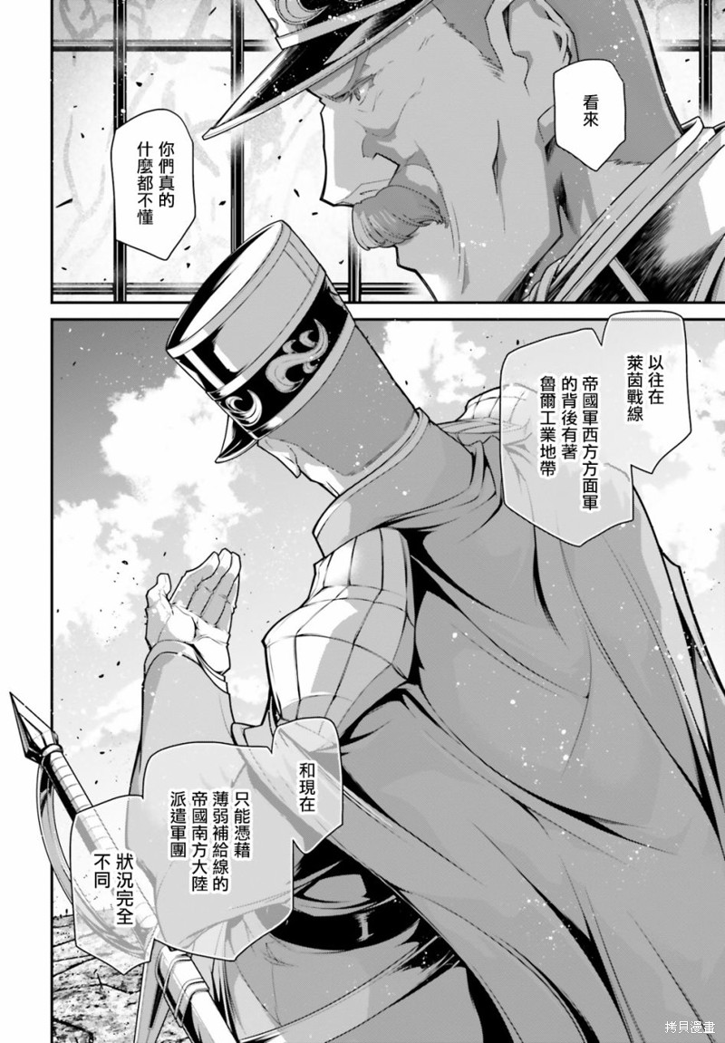 《幼女战记》漫画最新章节第70话免费下拉式在线观看章节第【10】张图片