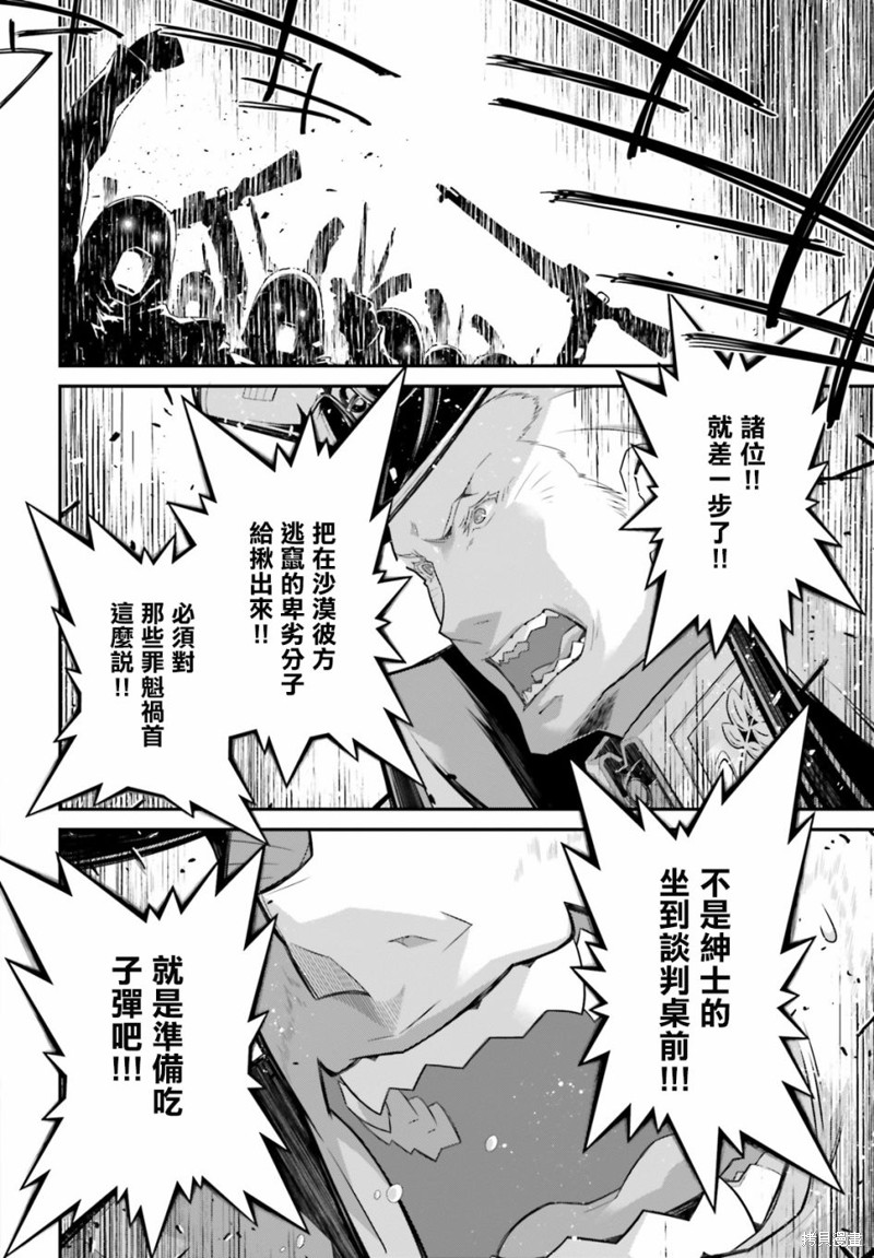 《幼女战记》漫画最新章节第66话免费下拉式在线观看章节第【27】张图片