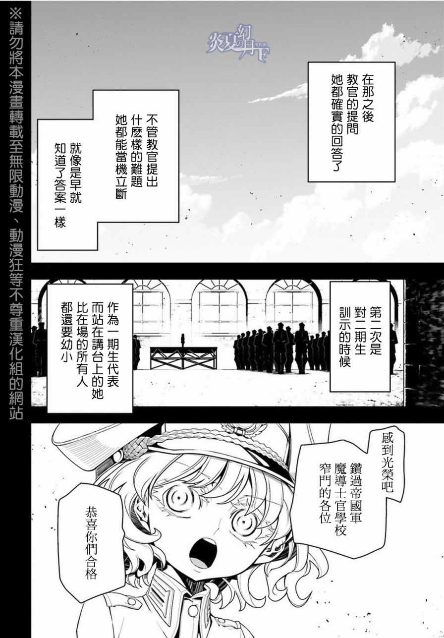 《幼女战记》漫画最新章节第7话免费下拉式在线观看章节第【18】张图片