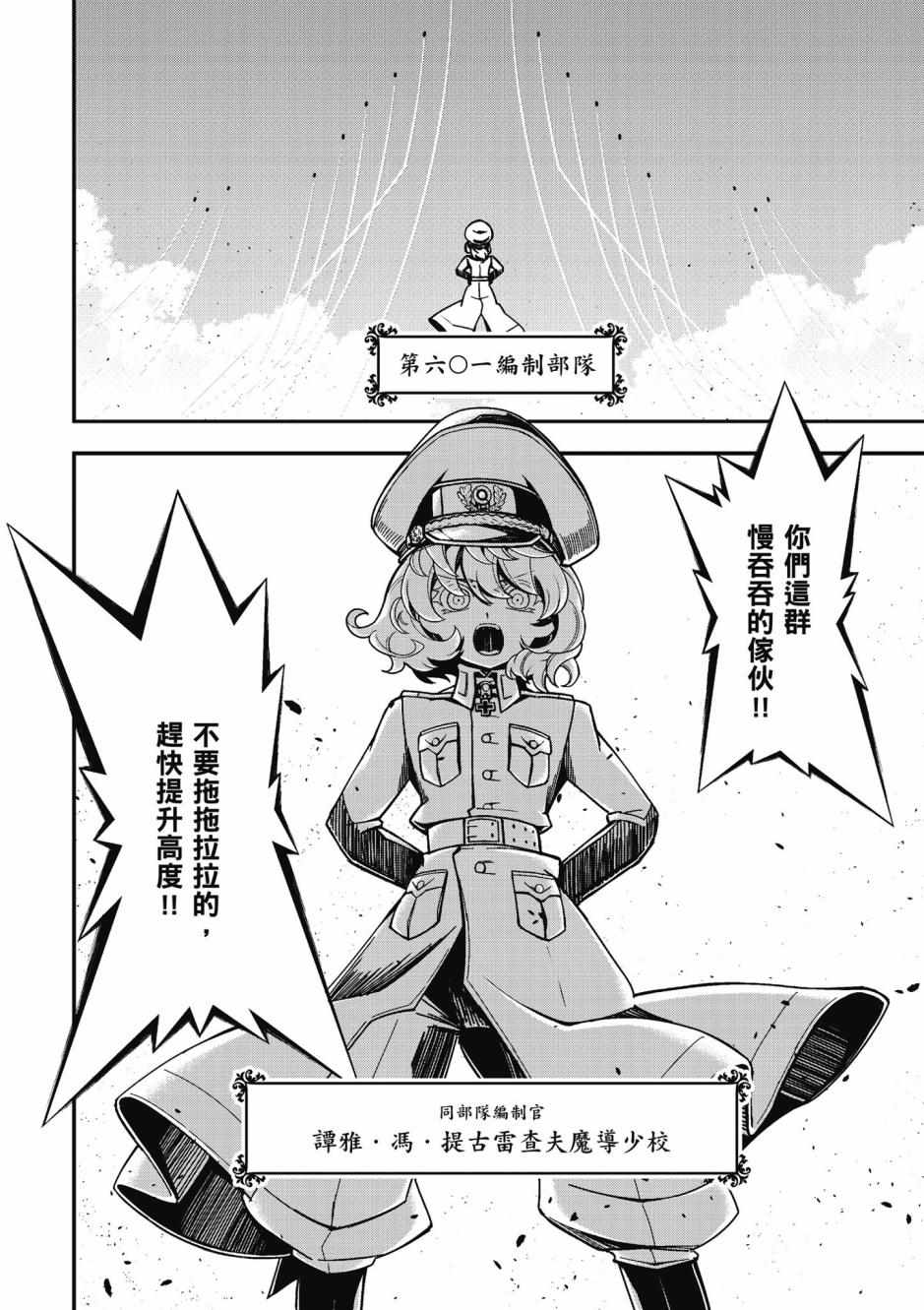 《幼女战记》漫画最新章节第4卷免费下拉式在线观看章节第【122】张图片