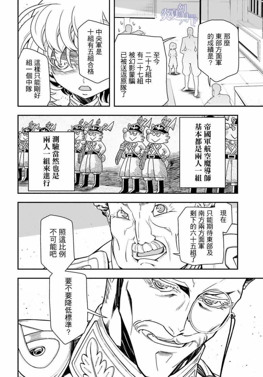 《幼女战记》漫画最新章节第10话免费下拉式在线观看章节第【32】张图片