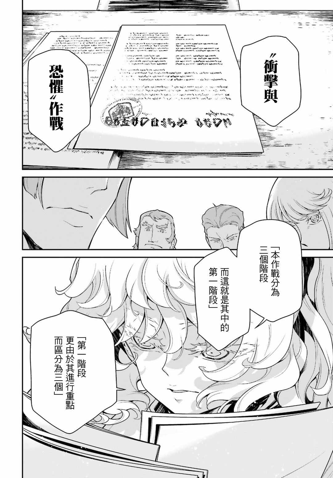 《幼女战记》漫画最新章节第43话免费下拉式在线观看章节第【22】张图片