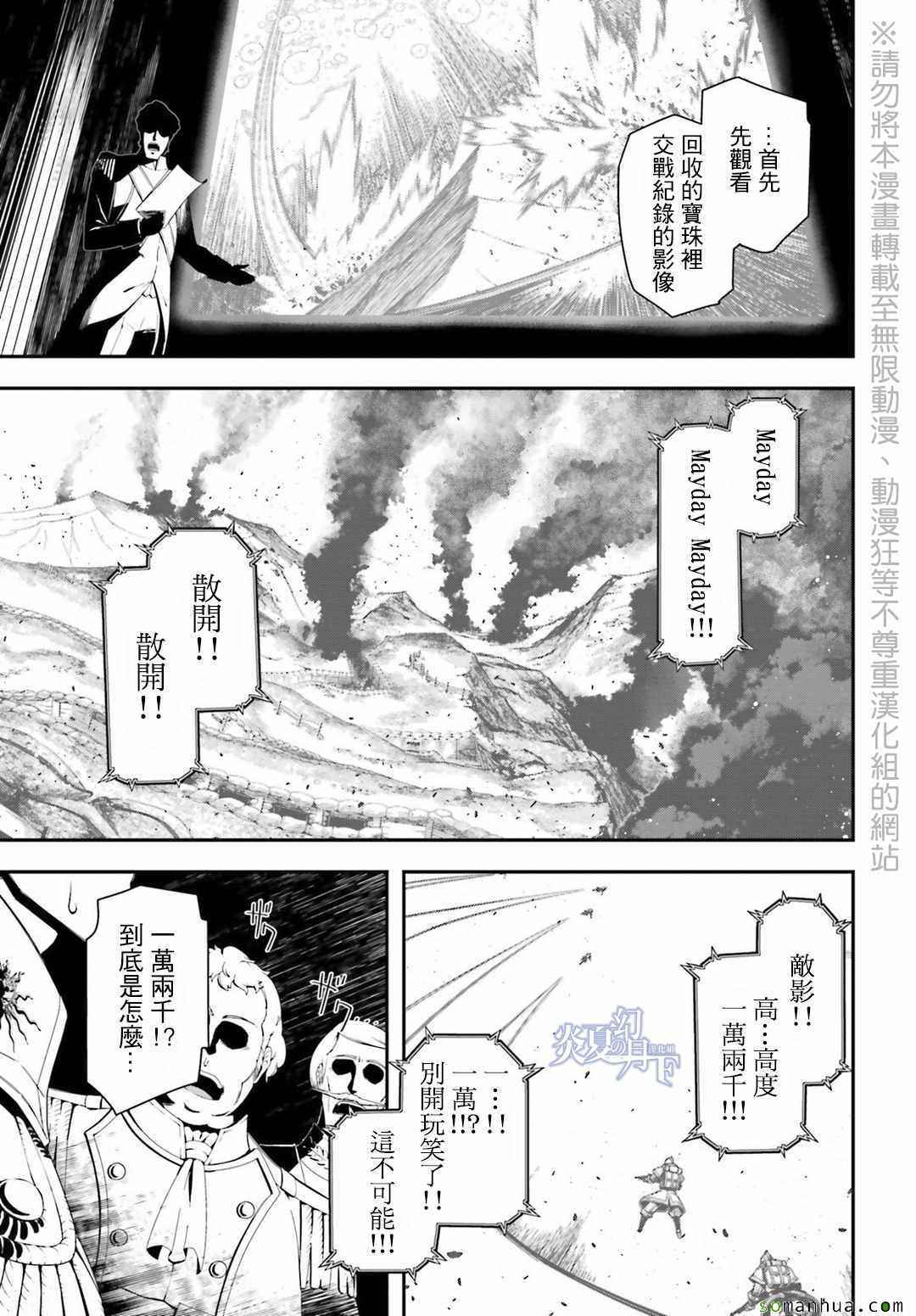 《幼女战记》漫画最新章节第5话免费下拉式在线观看章节第【43】张图片