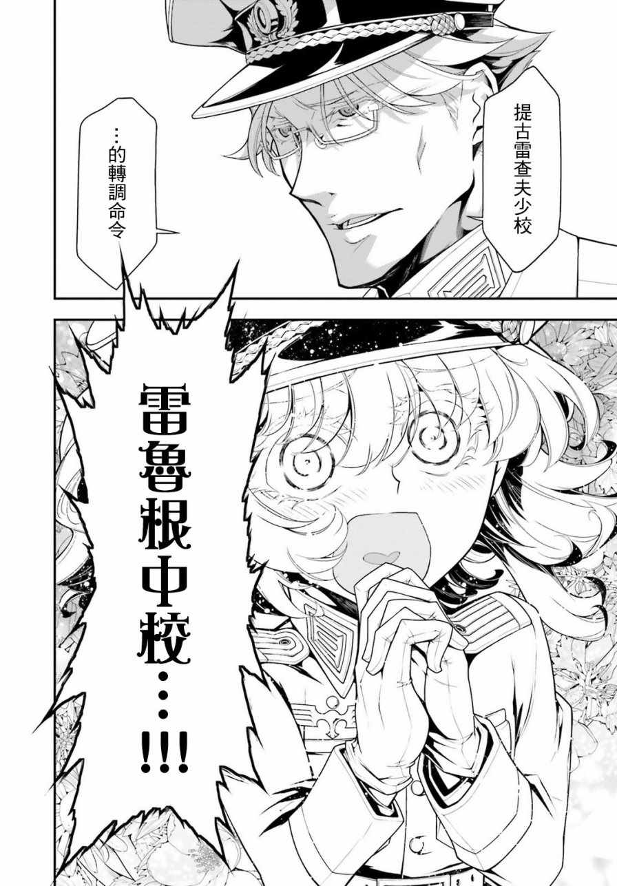 《幼女战记》漫画最新章节第27话免费下拉式在线观看章节第【41】张图片