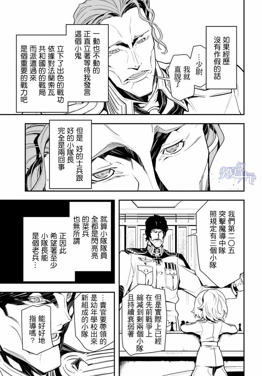 《幼女战记》漫画最新章节第4话免费下拉式在线观看章节第【12】张图片