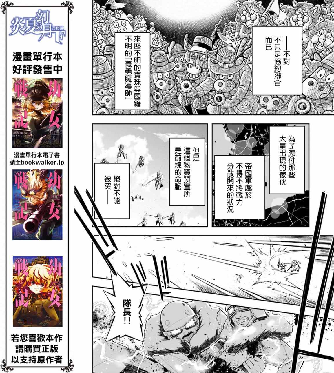 《幼女战记》漫画最新章节第15话免费下拉式在线观看章节第【58】张图片