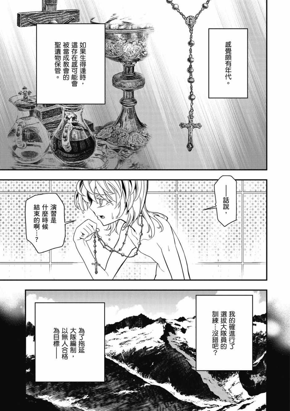 《幼女战记》漫画最新章节第4卷免费下拉式在线观看章节第【95】张图片