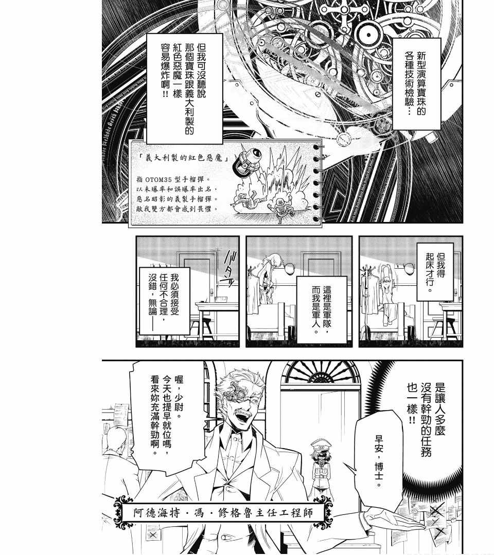 《幼女战记》漫画最新章节第1卷免费下拉式在线观看章节第【85】张图片