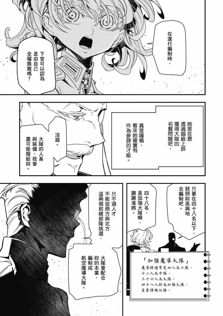 《幼女战记》漫画最新章节第3卷免费下拉式在线观看章节第【107】张图片