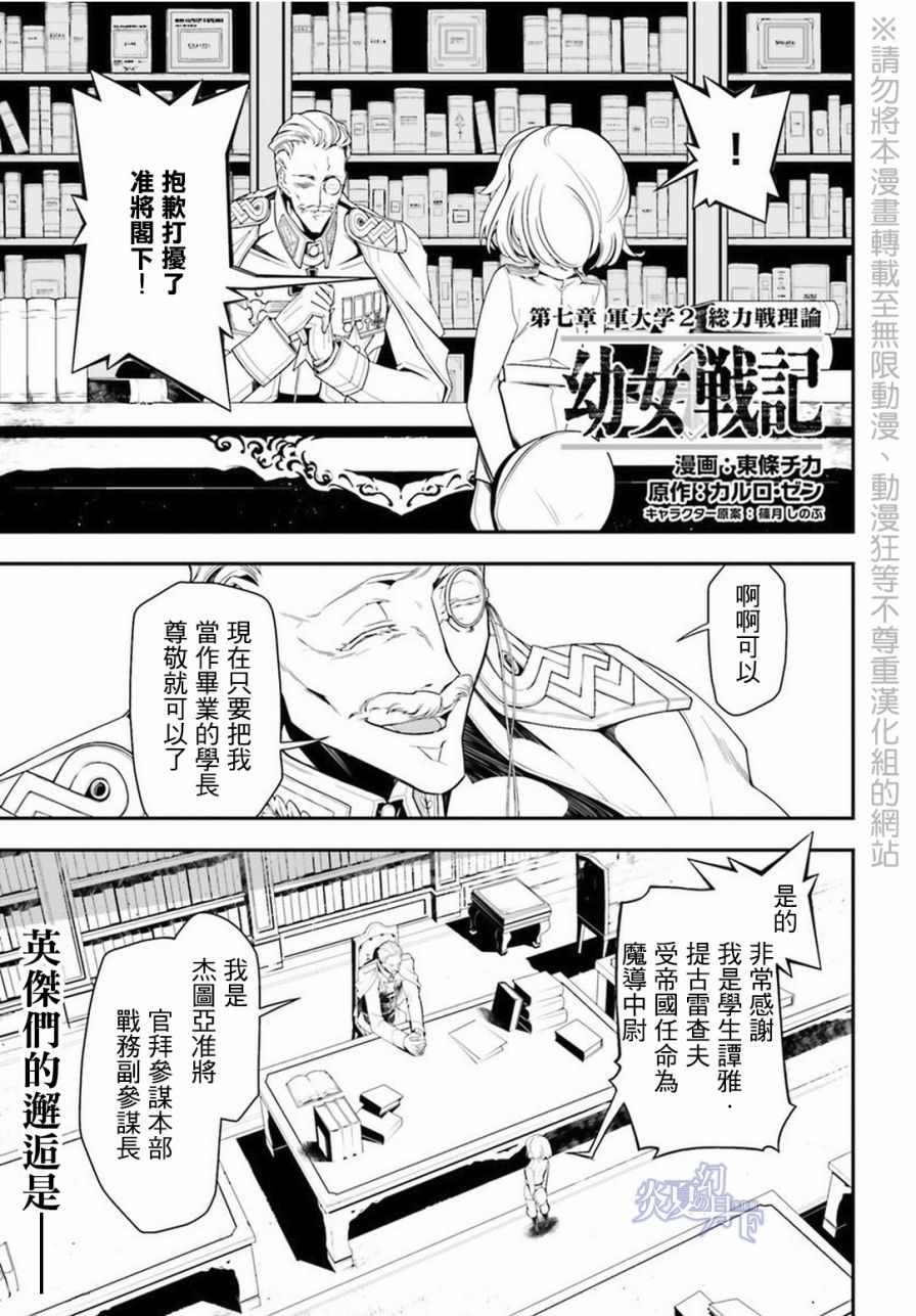 《幼女战记》漫画最新章节第7话免费下拉式在线观看章节第【1】张图片