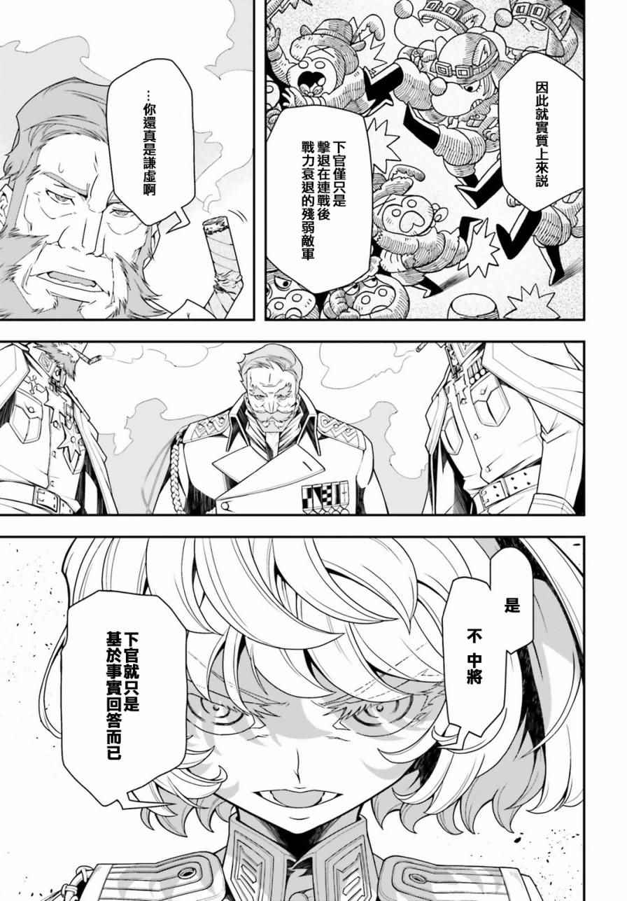 《幼女战记》漫画最新章节第18话免费下拉式在线观看章节第【27】张图片