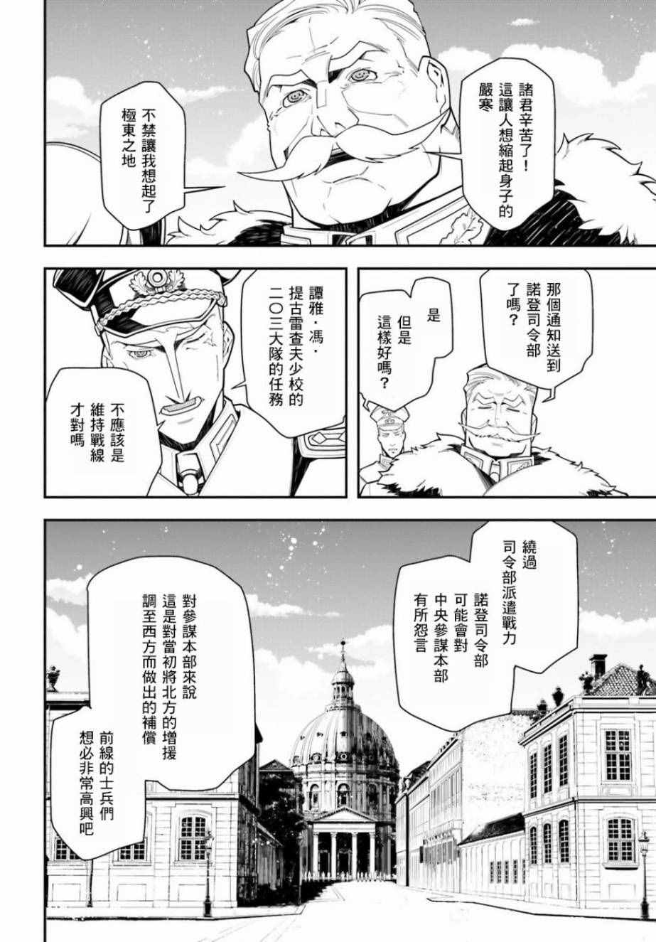 《幼女战记》漫画最新章节第16话免费下拉式在线观看章节第【6】张图片