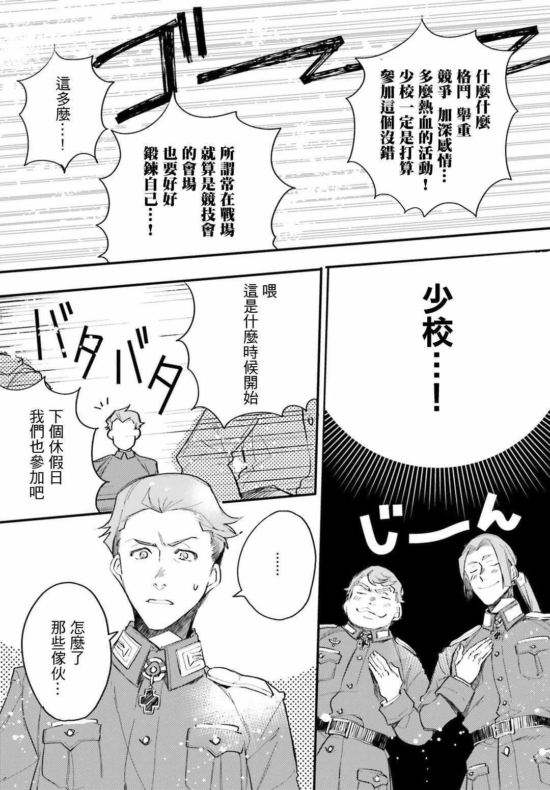 《幼女战记》漫画最新章节外传06免费下拉式在线观看章节第【6】张图片