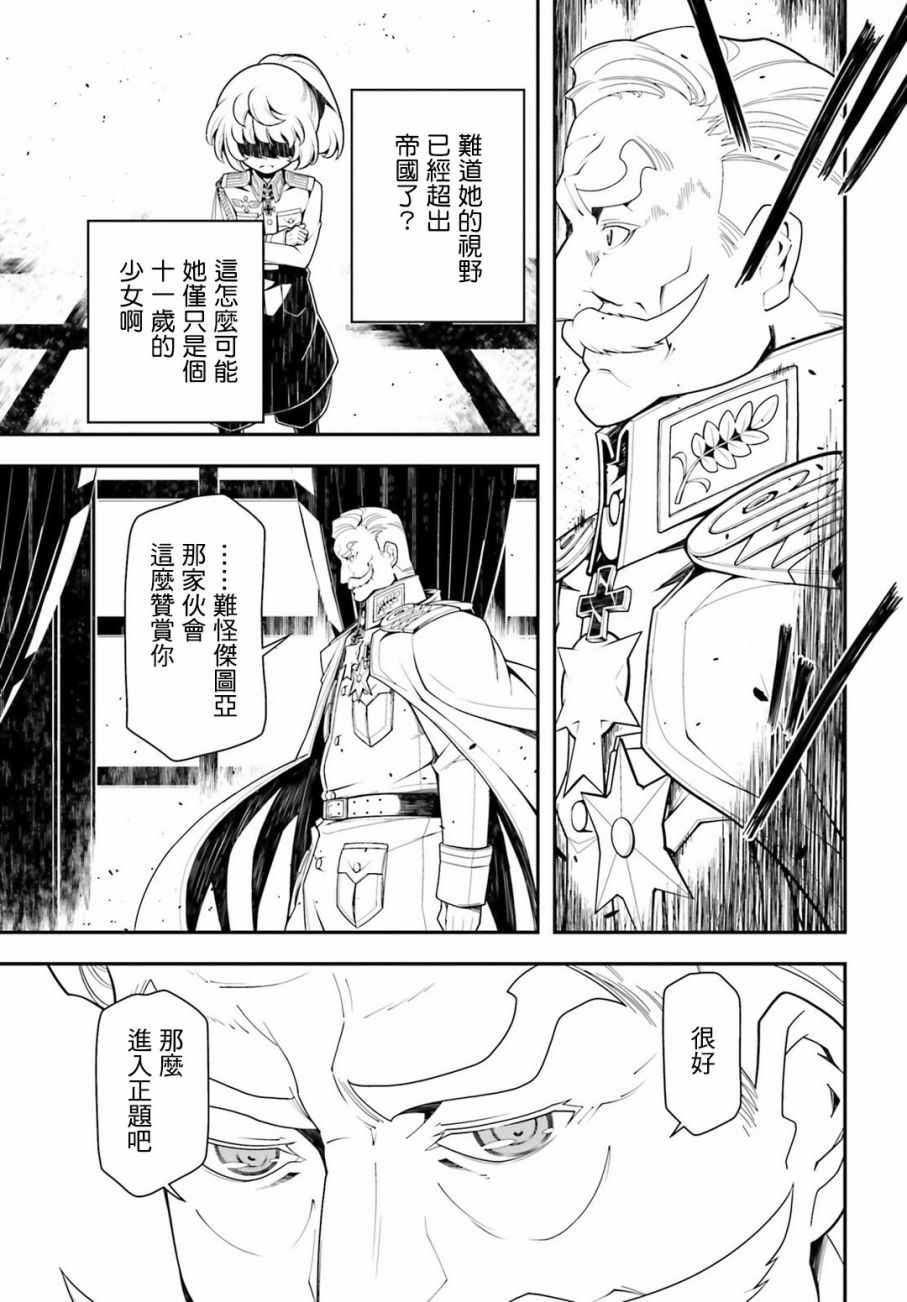 《幼女战记》漫画最新章节第19话免费下拉式在线观看章节第【30】张图片