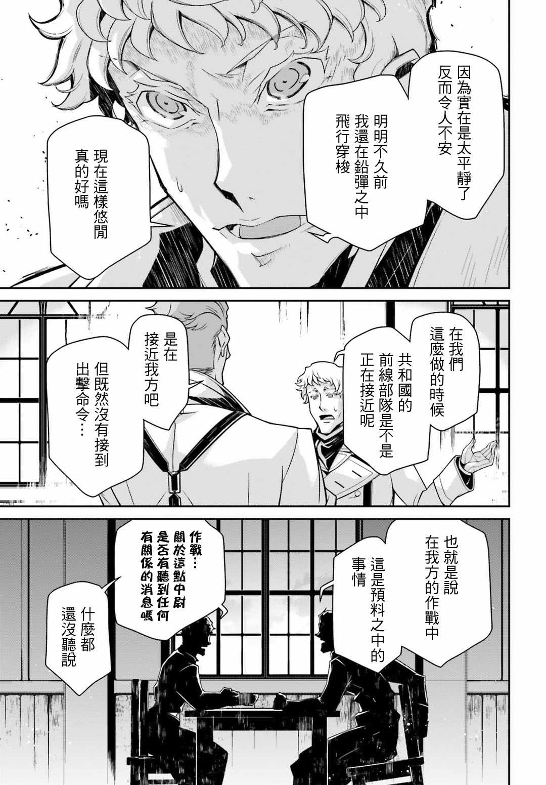 《幼女战记》漫画最新章节第43话免费下拉式在线观看章节第【7】张图片