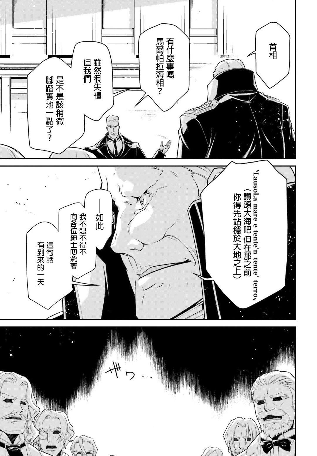 《幼女战记》漫画最新章节第49话 芝麻开门（5）免费下拉式在线观看章节第【38】张图片