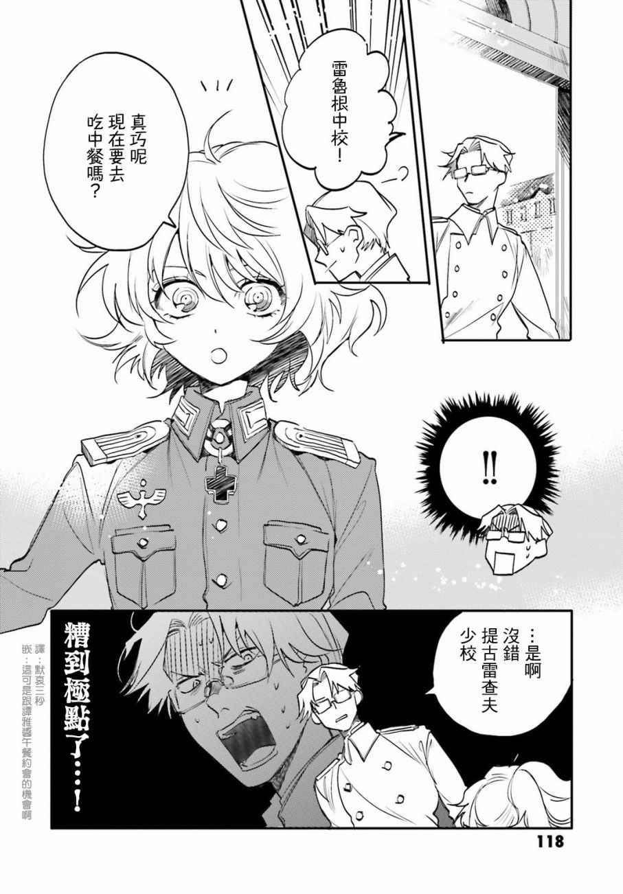 《幼女战记》漫画最新章节外传03免费下拉式在线观看章节第【10】张图片