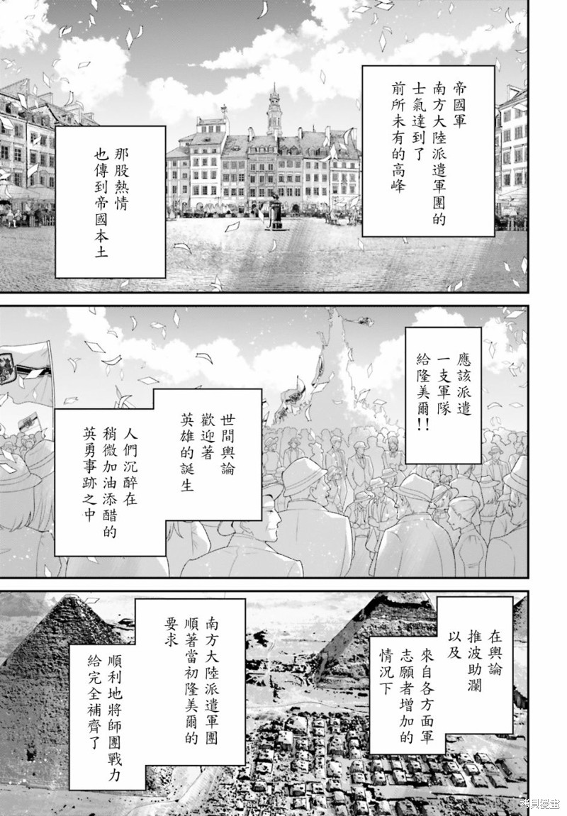 《幼女战记》漫画最新章节第66话免费下拉式在线观看章节第【24】张图片