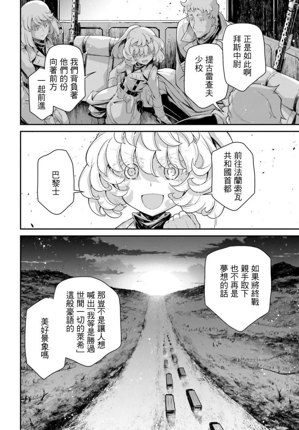 《幼女战记》漫画最新章节第54话 过迟的介入（5）免费下拉式在线观看章节第【6】张图片