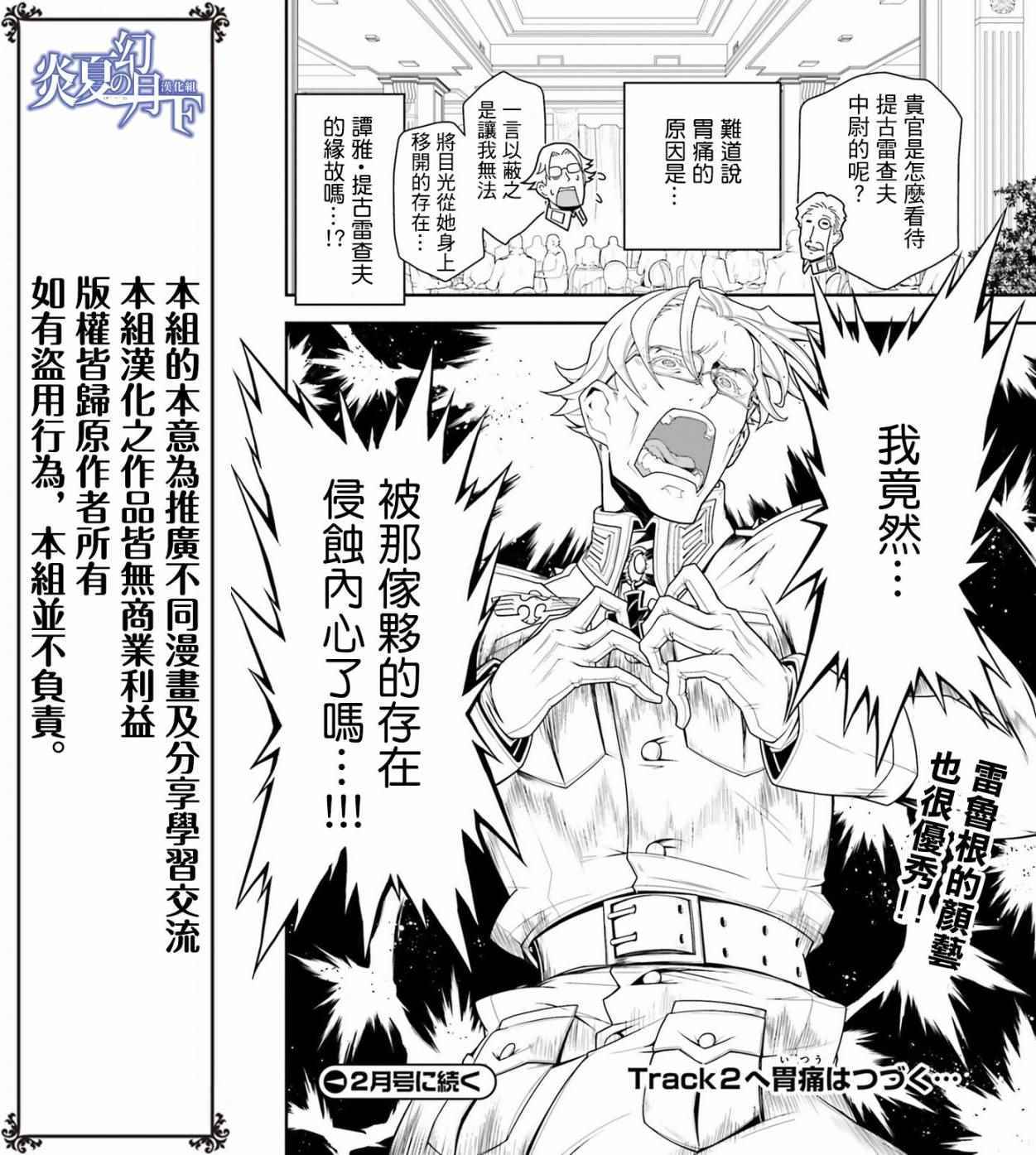 《幼女战记》漫画最新章节附录：雷鲁根的胃痛 1免费下拉式在线观看章节第【12】张图片