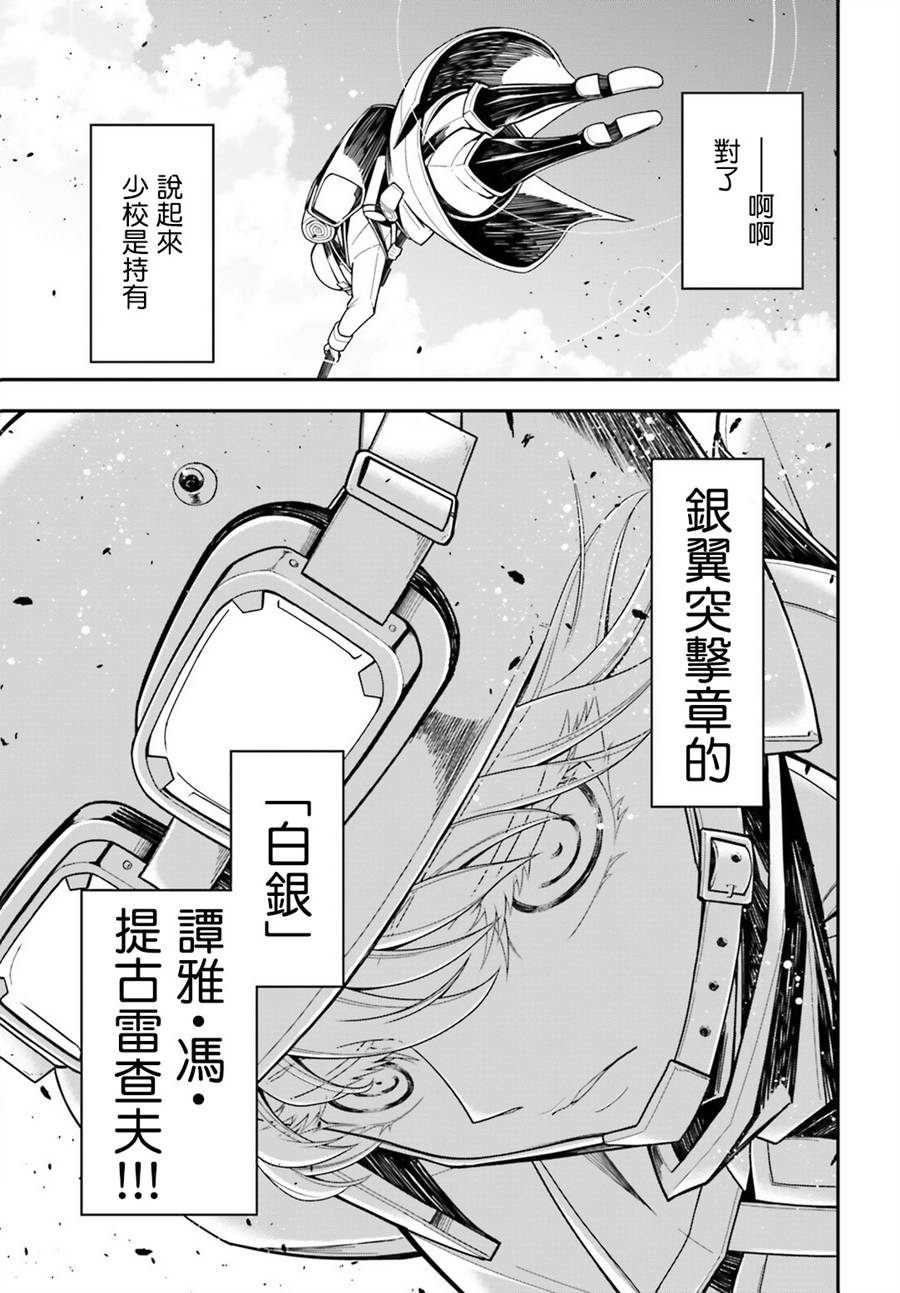 《幼女战记》漫画最新章节第13话免费下拉式在线观看章节第【21】张图片