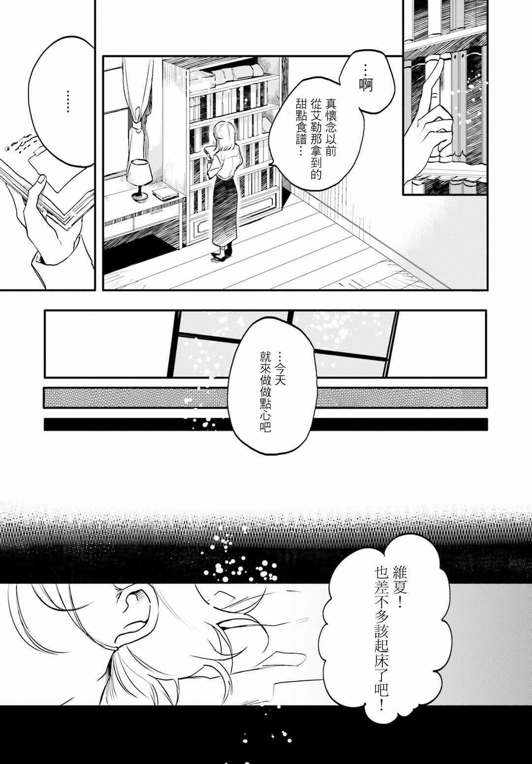 《幼女战记》漫画最新章节外传04免费下拉式在线观看章节第【7】张图片