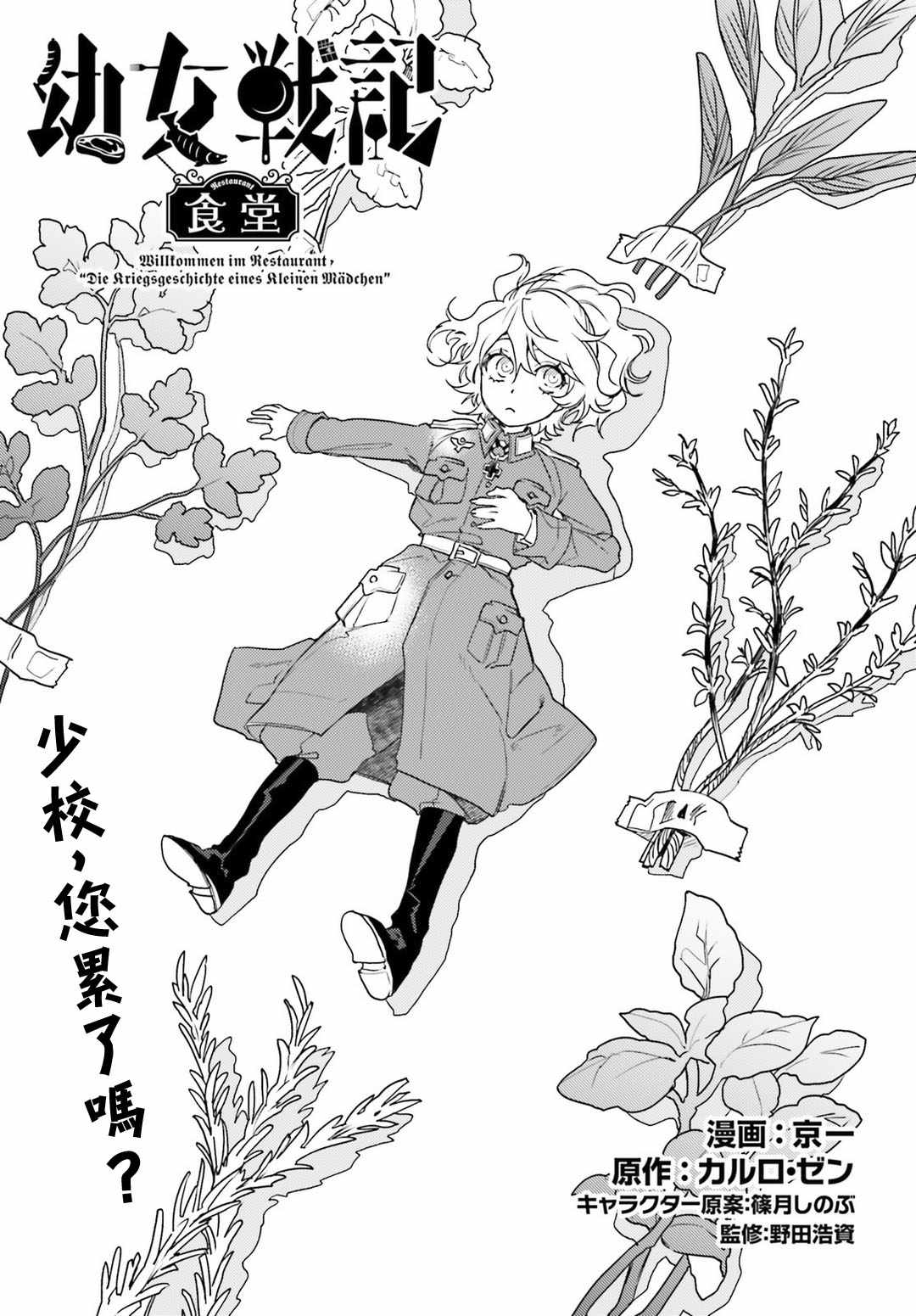 《幼女战记》漫画最新章节外传12免费下拉式在线观看章节第【1】张图片