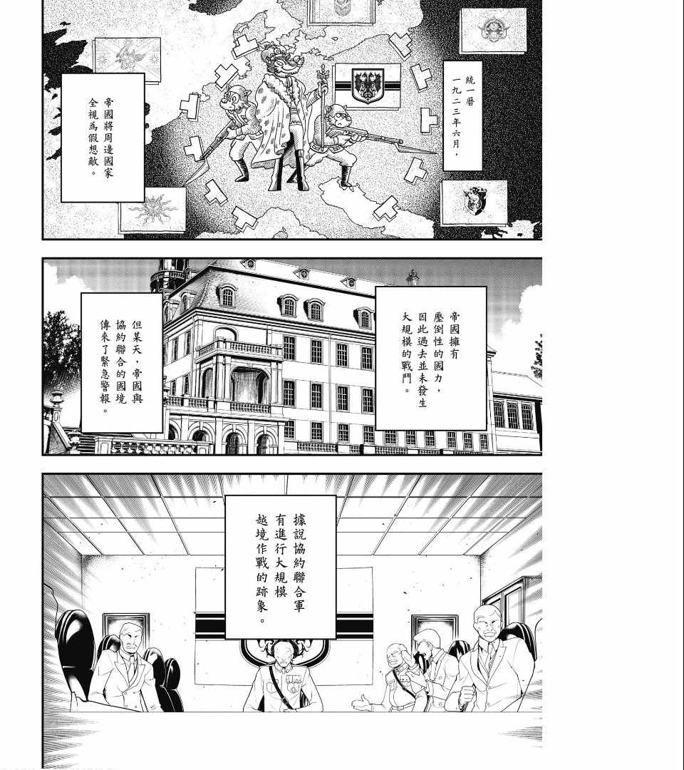 《幼女战记》漫画最新章节第1卷免费下拉式在线观看章节第【34】张图片