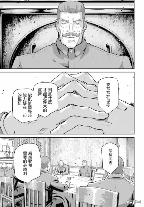 《幼女战记》漫画最新章节第67话免费下拉式在线观看章节第【27】张图片