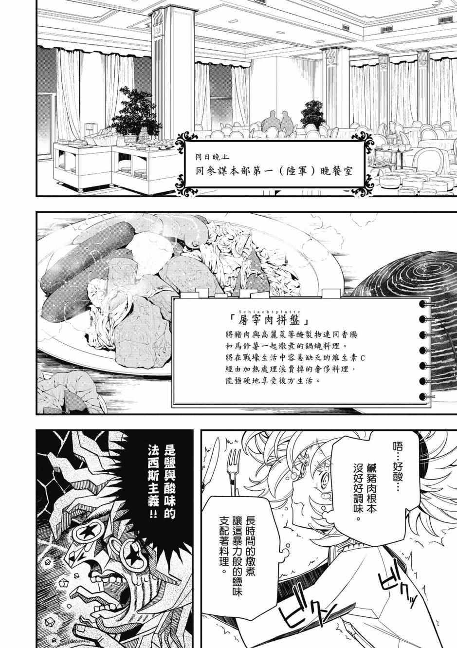 《幼女战记》漫画最新章节第3卷免费下拉式在线观看章节第【96】张图片