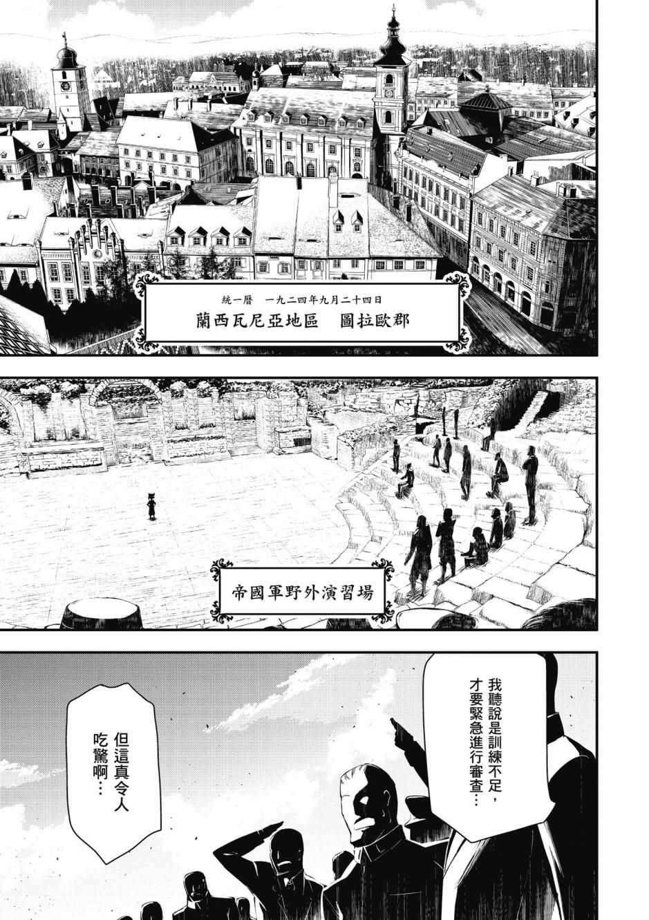 《幼女战记》漫画最新章节第4卷免费下拉式在线观看章节第【121】张图片