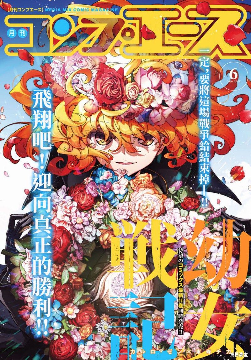 《幼女战记》漫画最新章节第56话 方舟计划启动（2）免费下拉式在线观看章节第【1】张图片