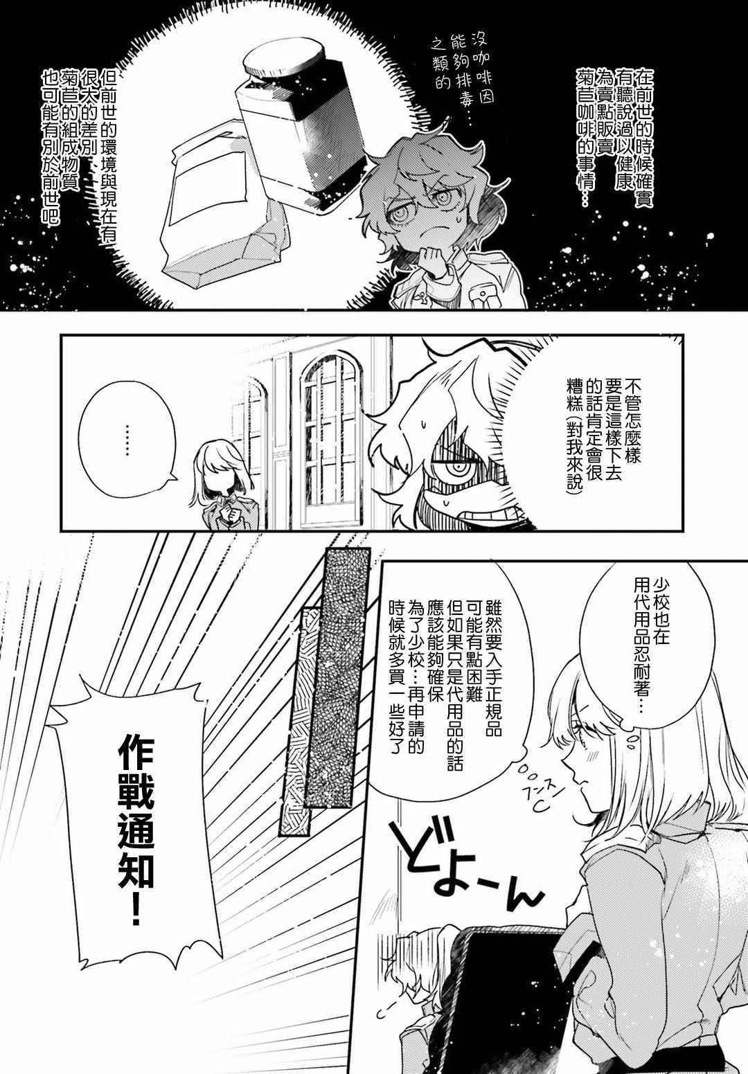 《幼女战记》漫画最新章节外传08免费下拉式在线观看章节第【7】张图片