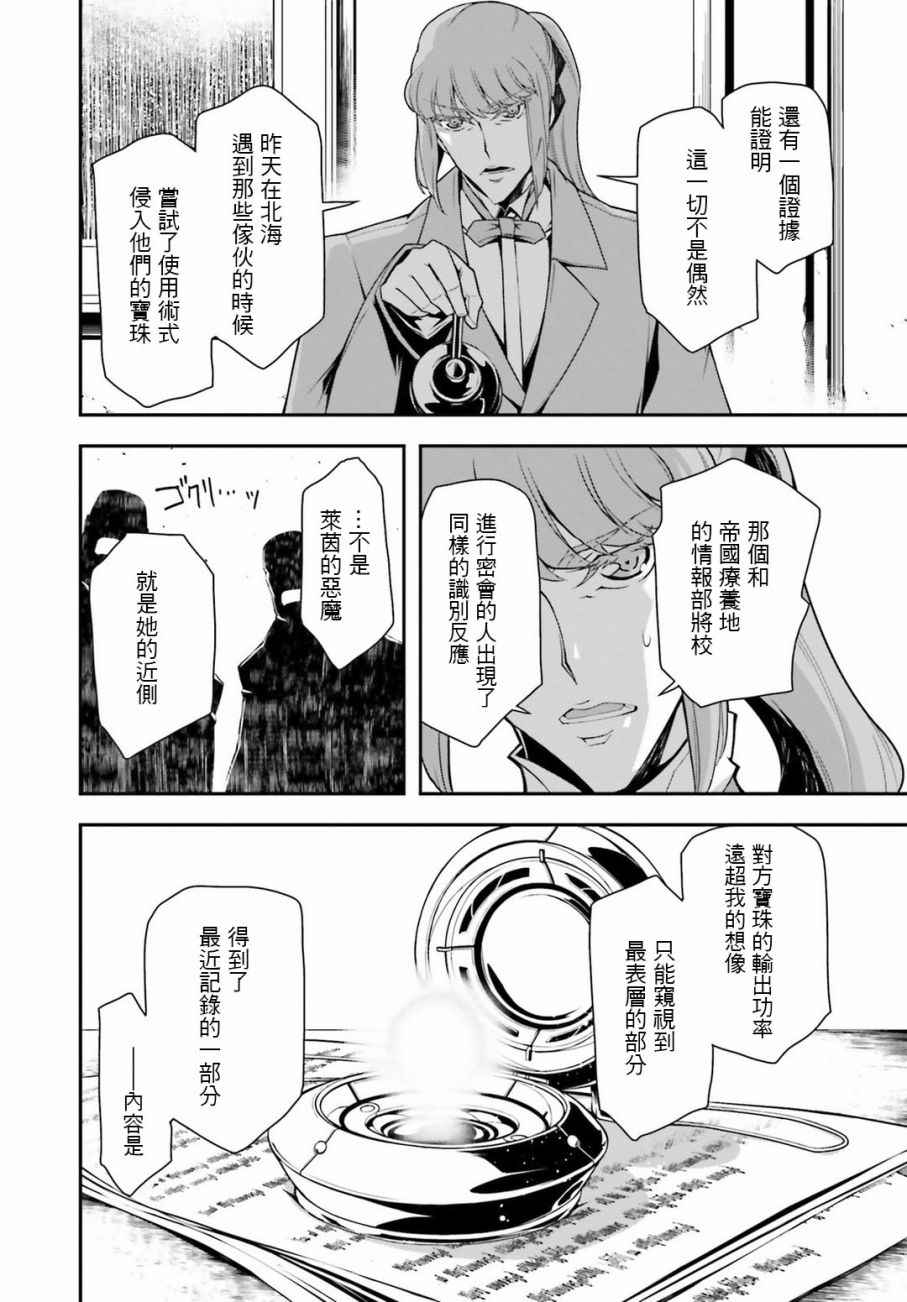 《幼女战记》漫画最新章节第26话免费下拉式在线观看章节第【54】张图片