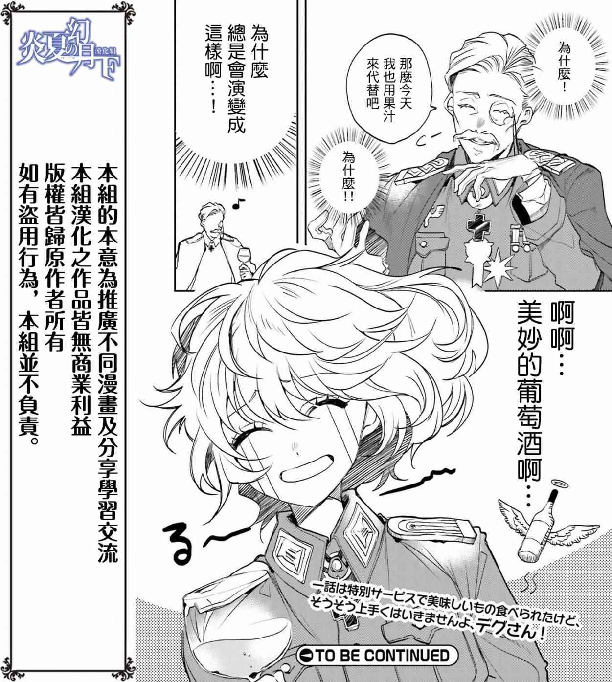 《幼女战记》漫画最新章节外传02免费下拉式在线观看章节第【20】张图片