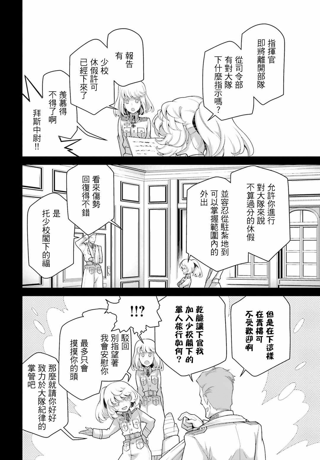 《幼女战记》漫画最新章节第39话免费下拉式在线观看章节第【29】张图片