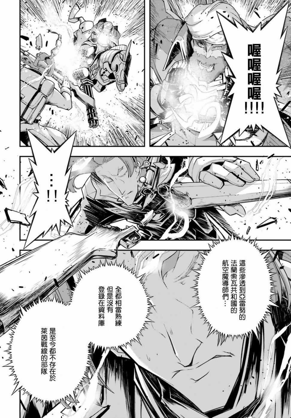 《幼女战记》漫画最新章节第37话免费下拉式在线观看章节第【8】张图片