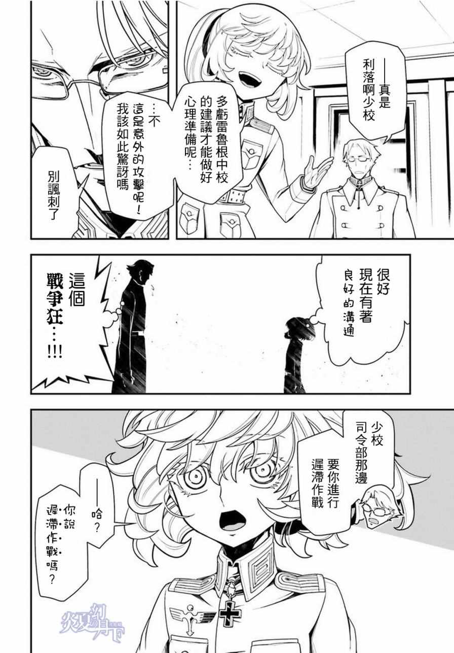 《幼女战记》漫画最新章节第12话免费下拉式在线观看章节第【17】张图片