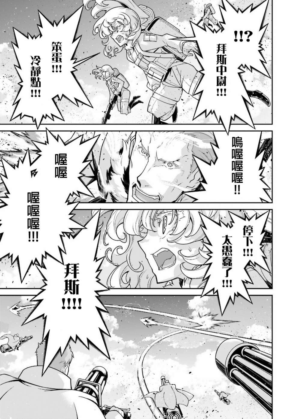 《幼女战记》漫画最新章节第52话 过迟的介入（3）免费下拉式在线观看章节第【44】张图片