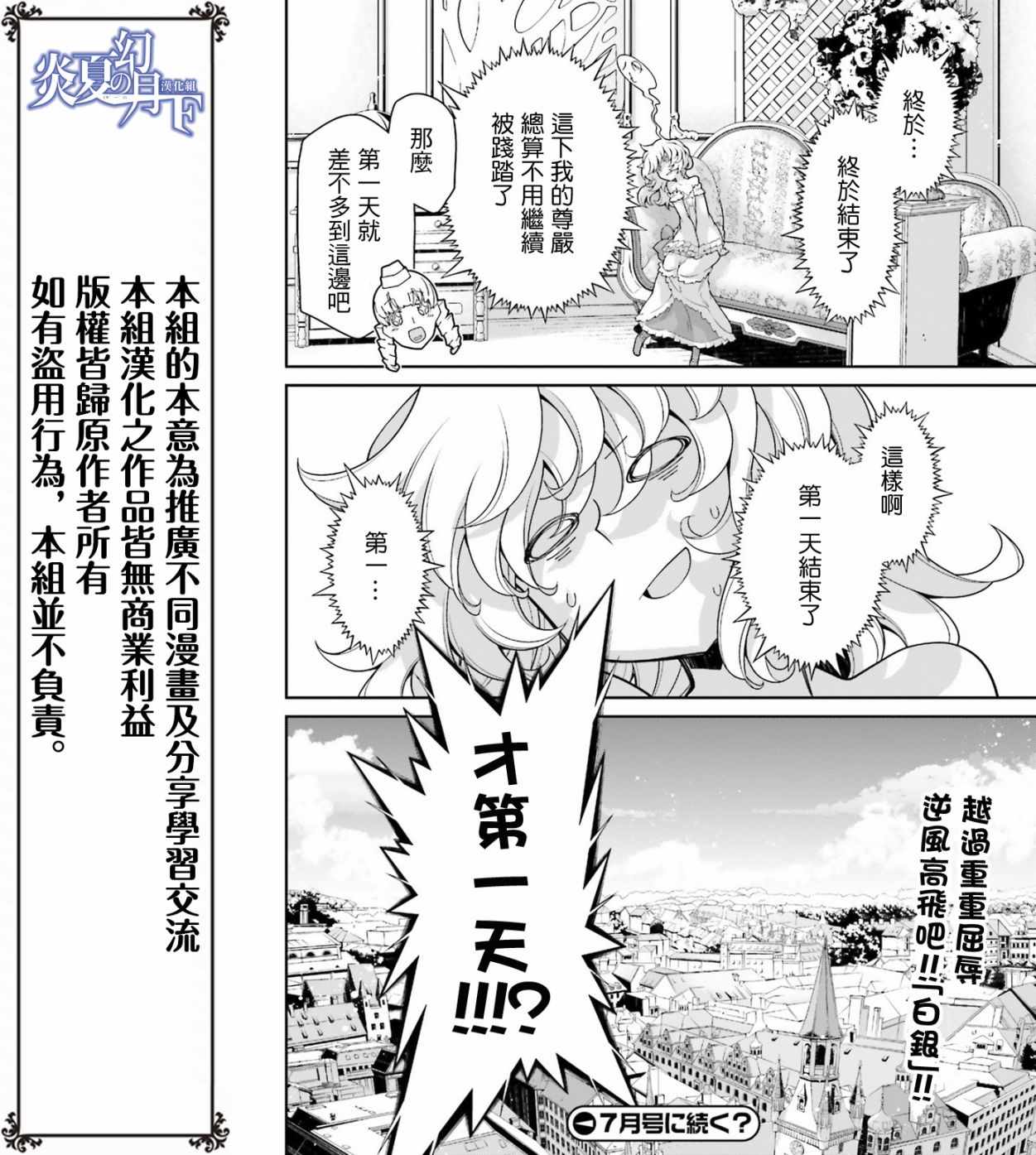 《幼女战记》漫画最新章节借来的猫：前篇免费下拉式在线观看章节第【25】张图片