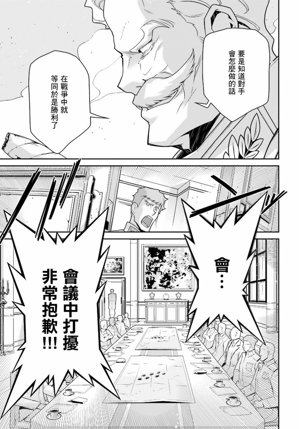 《幼女战记》漫画最新章节第50话 过迟的介入（1）免费下拉式在线观看章节第【22】张图片